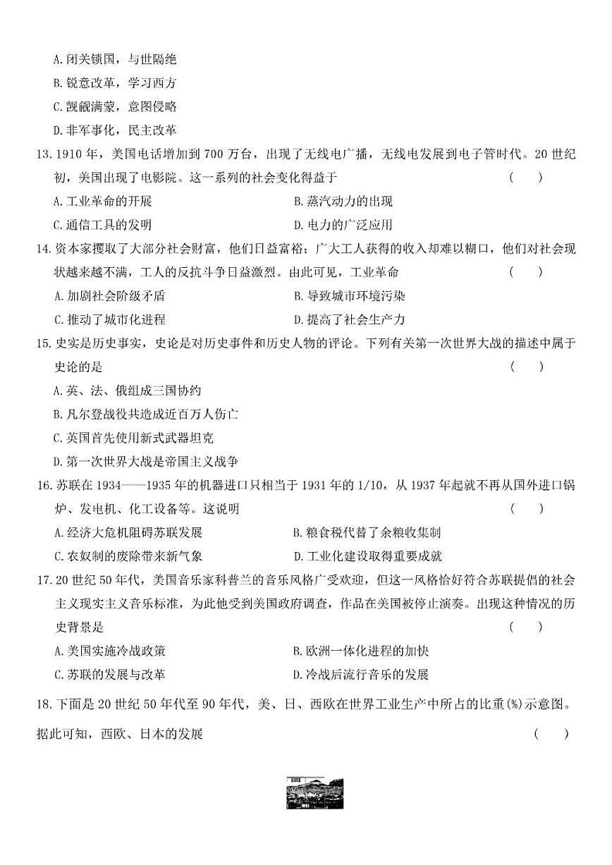 2024-2025上学期河南省卢氏县部分学校期末联考九年级历史试卷（含答案）第3页