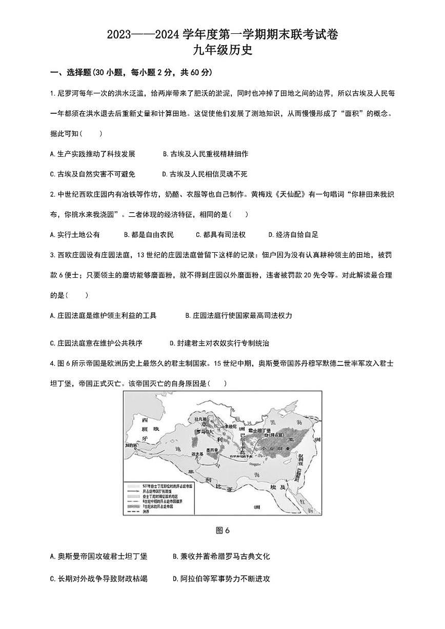 2023-2024学年上学期广东省肇庆市怀集县部分学校期末联考九年级历史试卷（含答案）第1页
