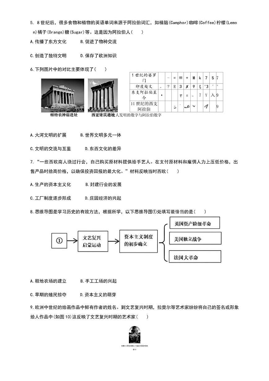 2023-2024学年上学期广东省肇庆市怀集县部分学校期末联考九年级历史试卷（含答案）第2页