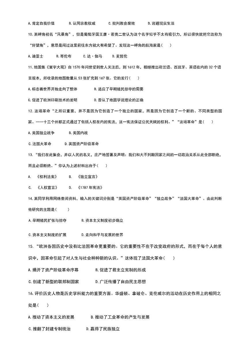 2023-2024学年上学期广东省肇庆市怀集县部分学校期末联考九年级历史试卷（含答案）第3页