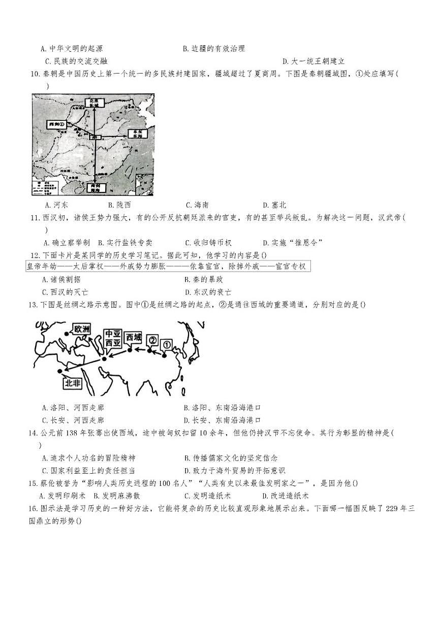 2025-2026学年海南省万宁市七年级上学期1月期末历史试卷（含答案）第2页