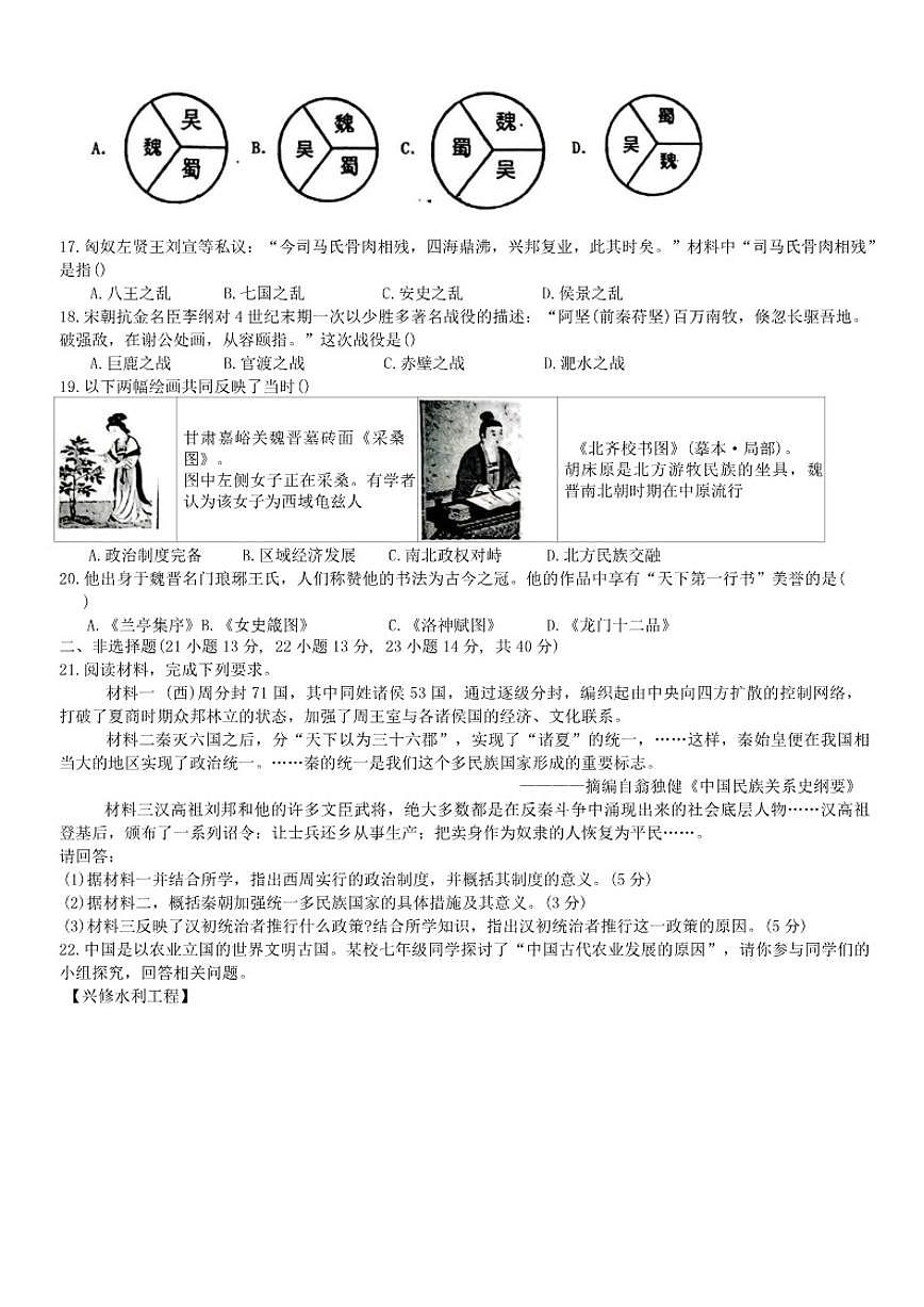 2025-2026学年海南省万宁市七年级上学期1月期末历史试卷（含答案）第3页