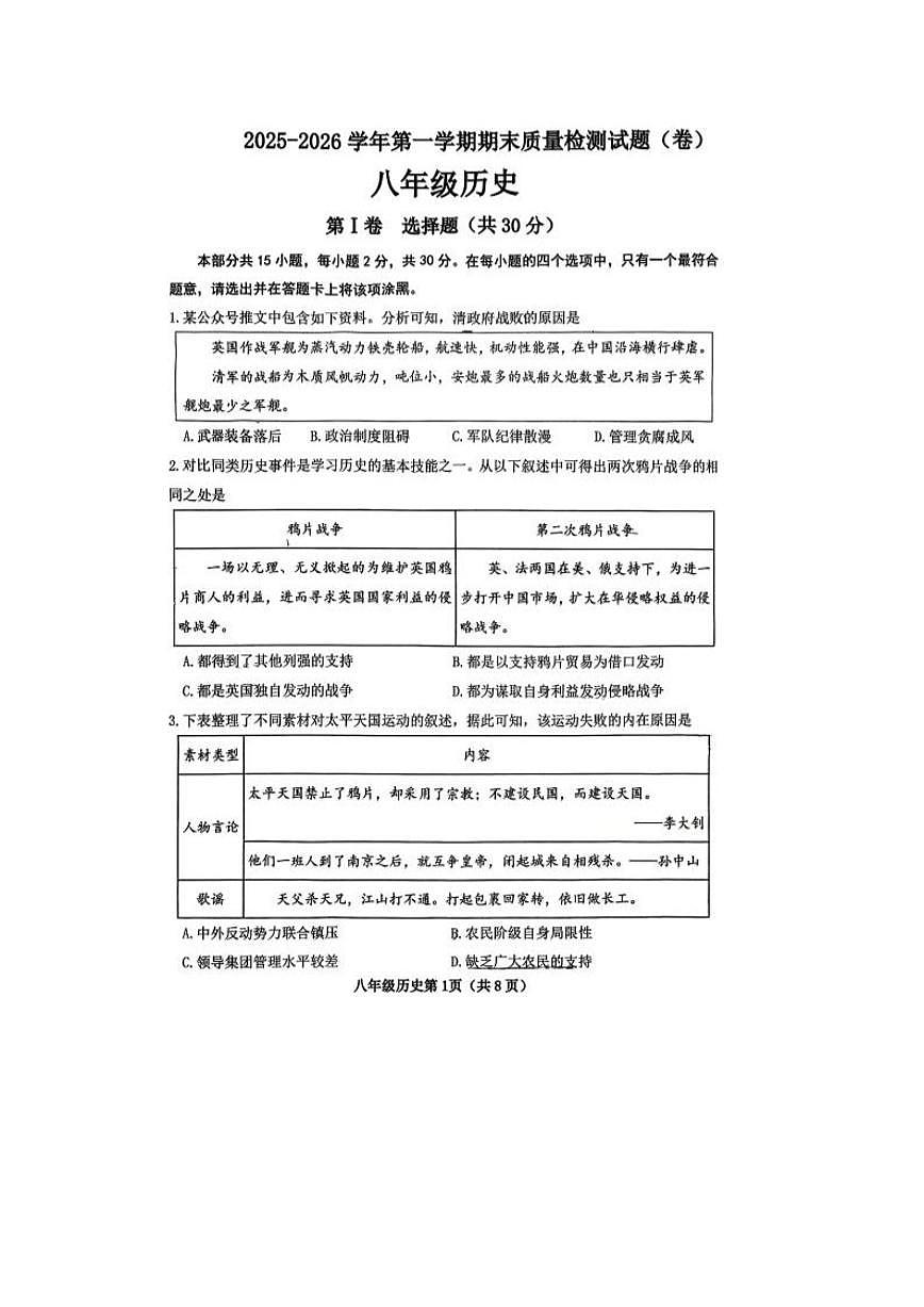 2025-2026学年山西省晋中市部分学校第一学期八年级期末考试历史试卷（含答案）第1页
