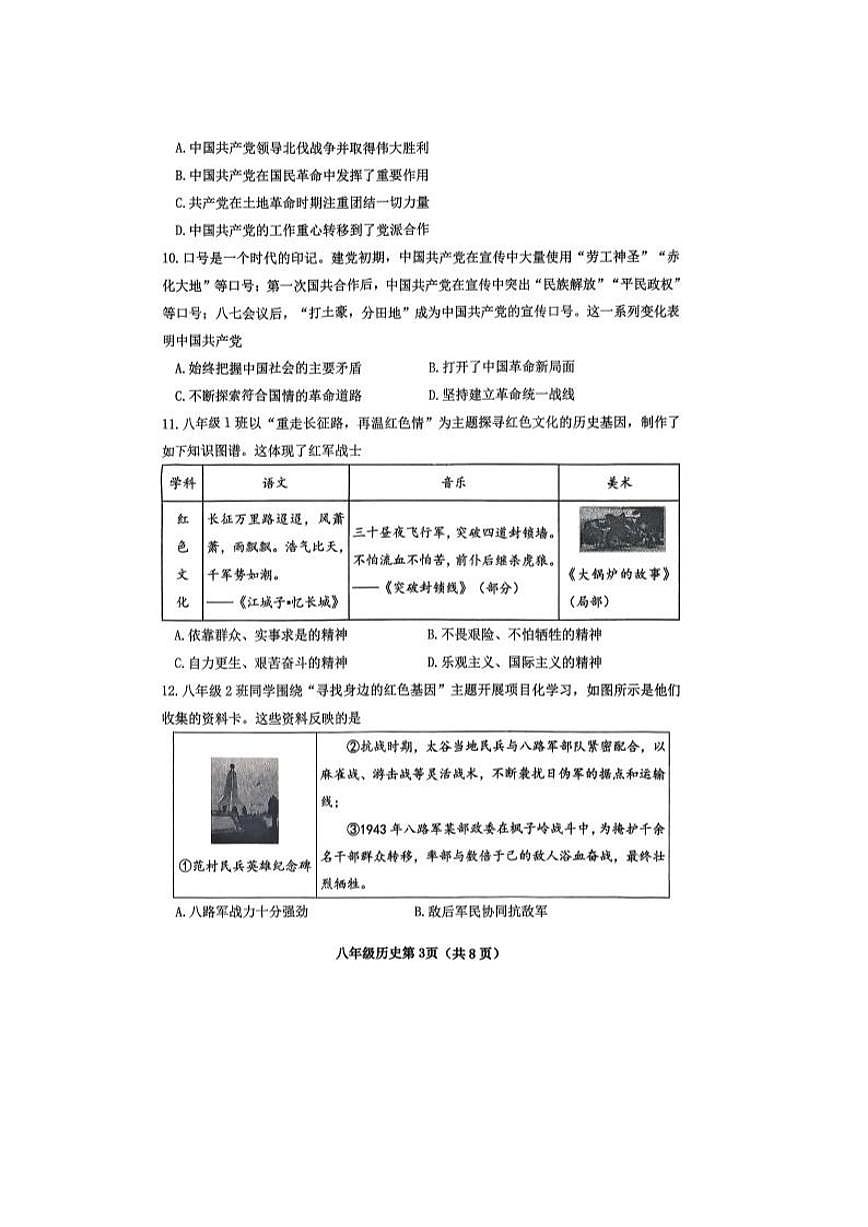 2025-2026学年山西省晋中市部分学校第一学期八年级期末考试历史试卷（含答案）第3页