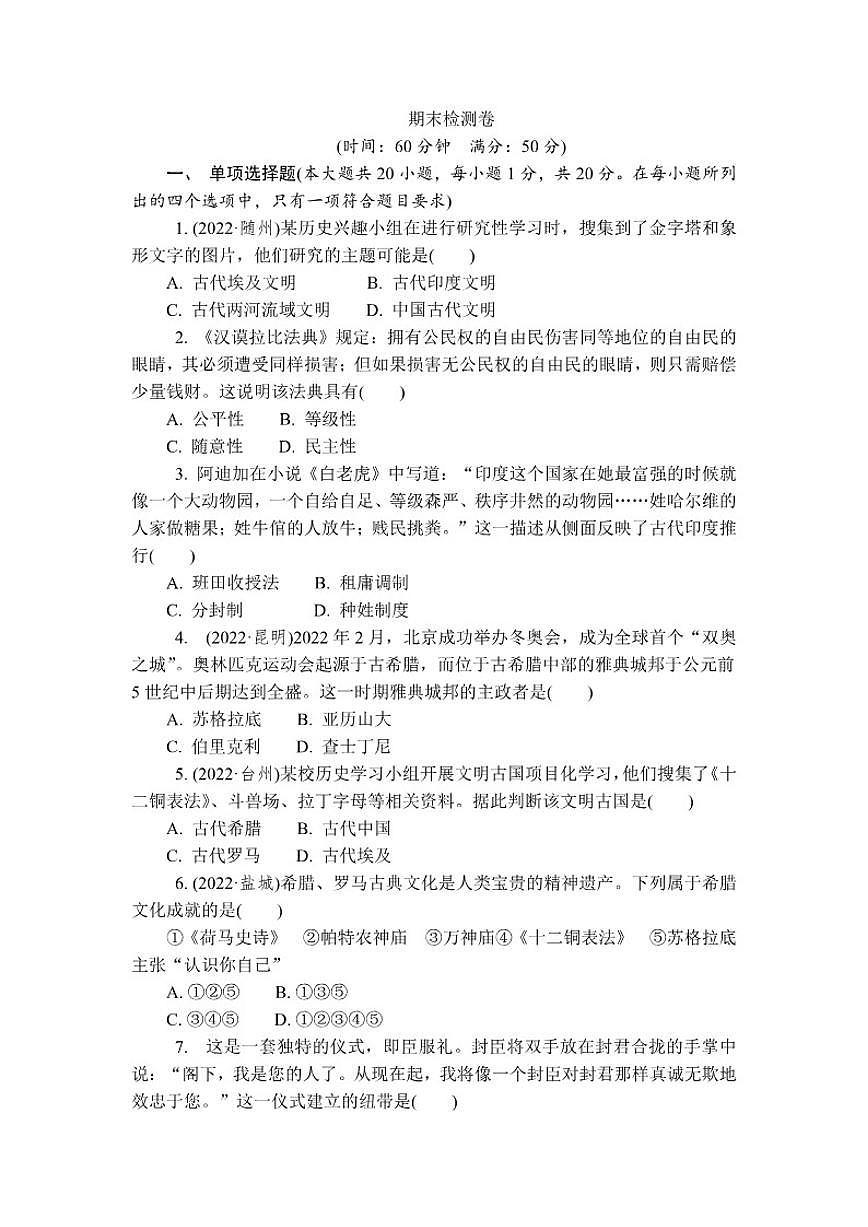 2025--2026学年上学期九年级历史期末检测卷（含答案）第1页