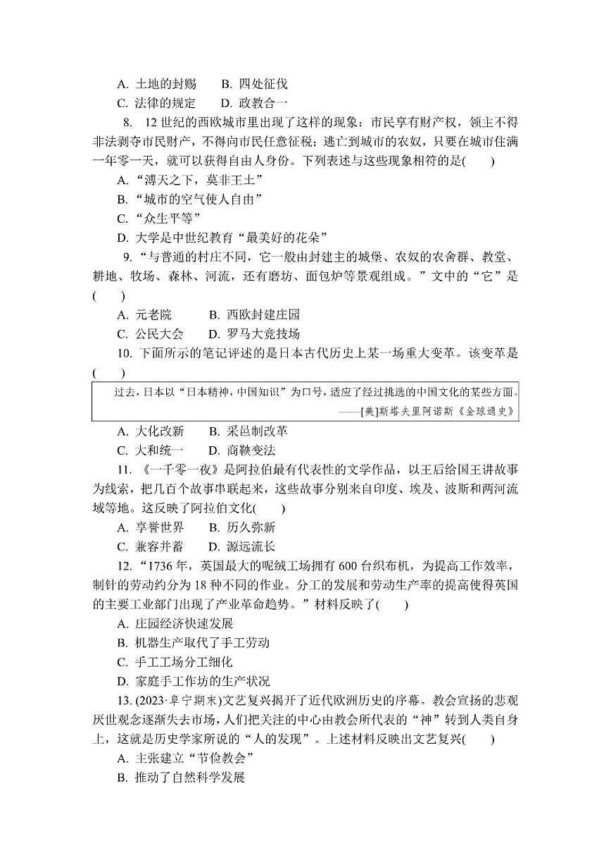 2025--2026学年上学期九年级历史期末检测卷（含答案）第2页