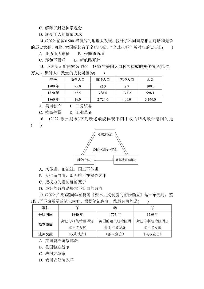 2025--2026学年上学期九年级历史期末检测卷（含答案）第3页