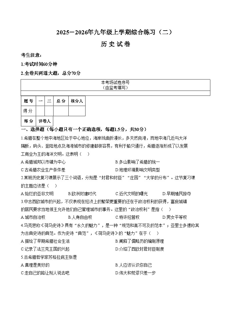 黑龙江省佳木斯市富锦市四中、双语联考2025_2026学年九年级上学期1月期末历史试题（扫描版，含答案）第1页