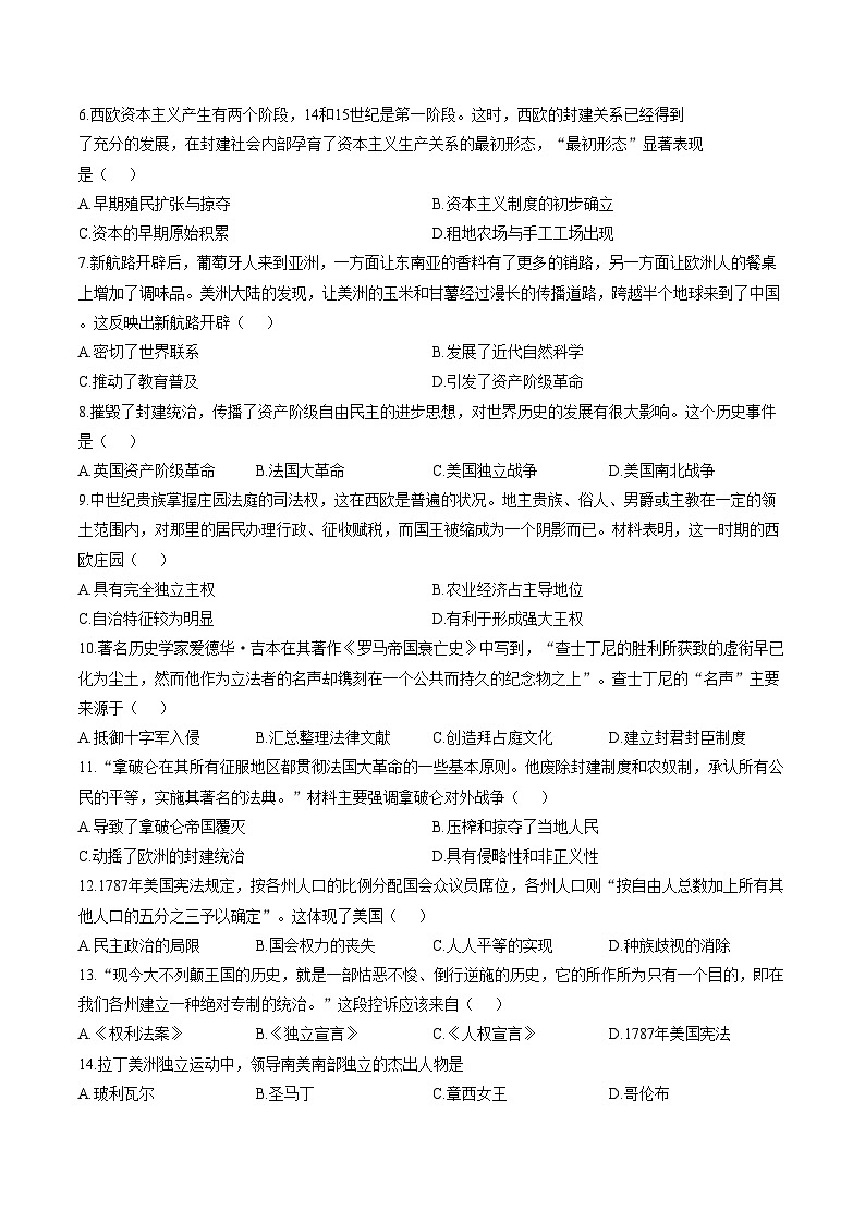 黑龙江省佳木斯市富锦市四中、双语联考2025_2026学年九年级上学期1月期末历史试题（扫描版，含答案）第2页