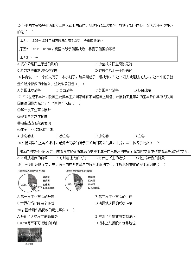 黑龙江省佳木斯市富锦市四中、双语联考2025_2026学年九年级上学期1月期末历史试题（扫描版，含答案）第3页