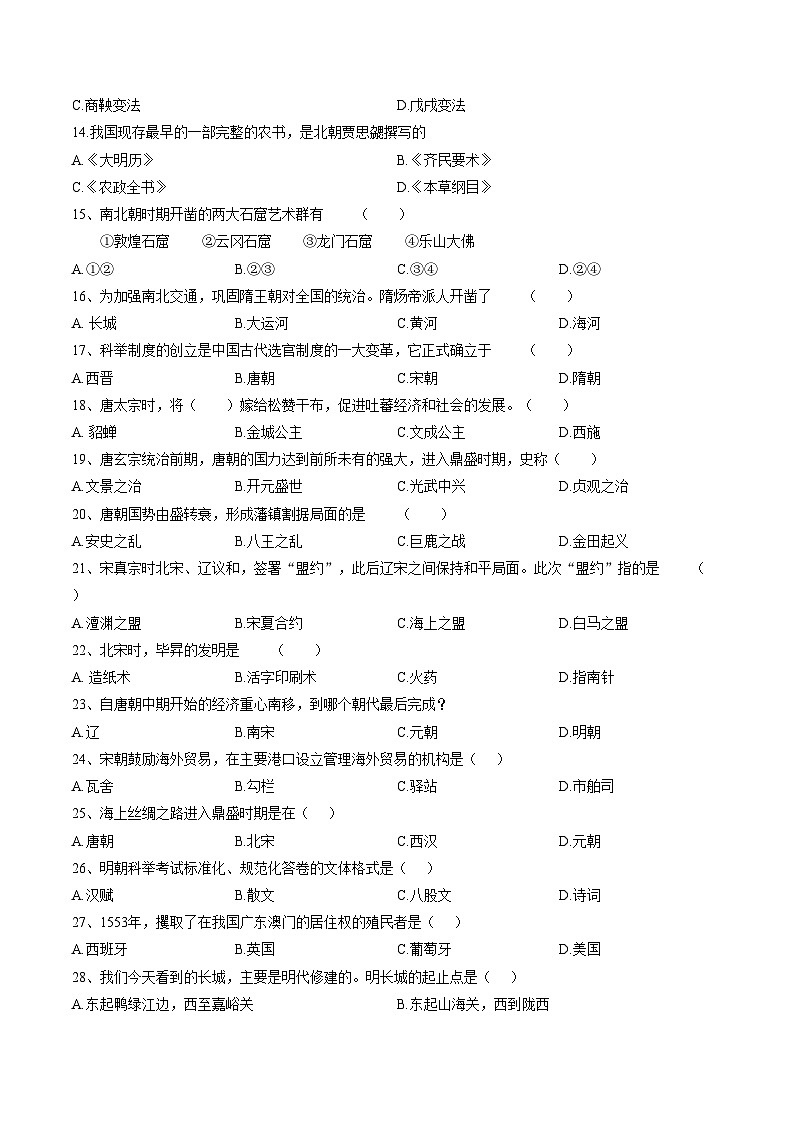 黑龙江省绥化市第九中学2025_2026学年九年级上学期1月期末历史试题（图片版，含答案）第2页