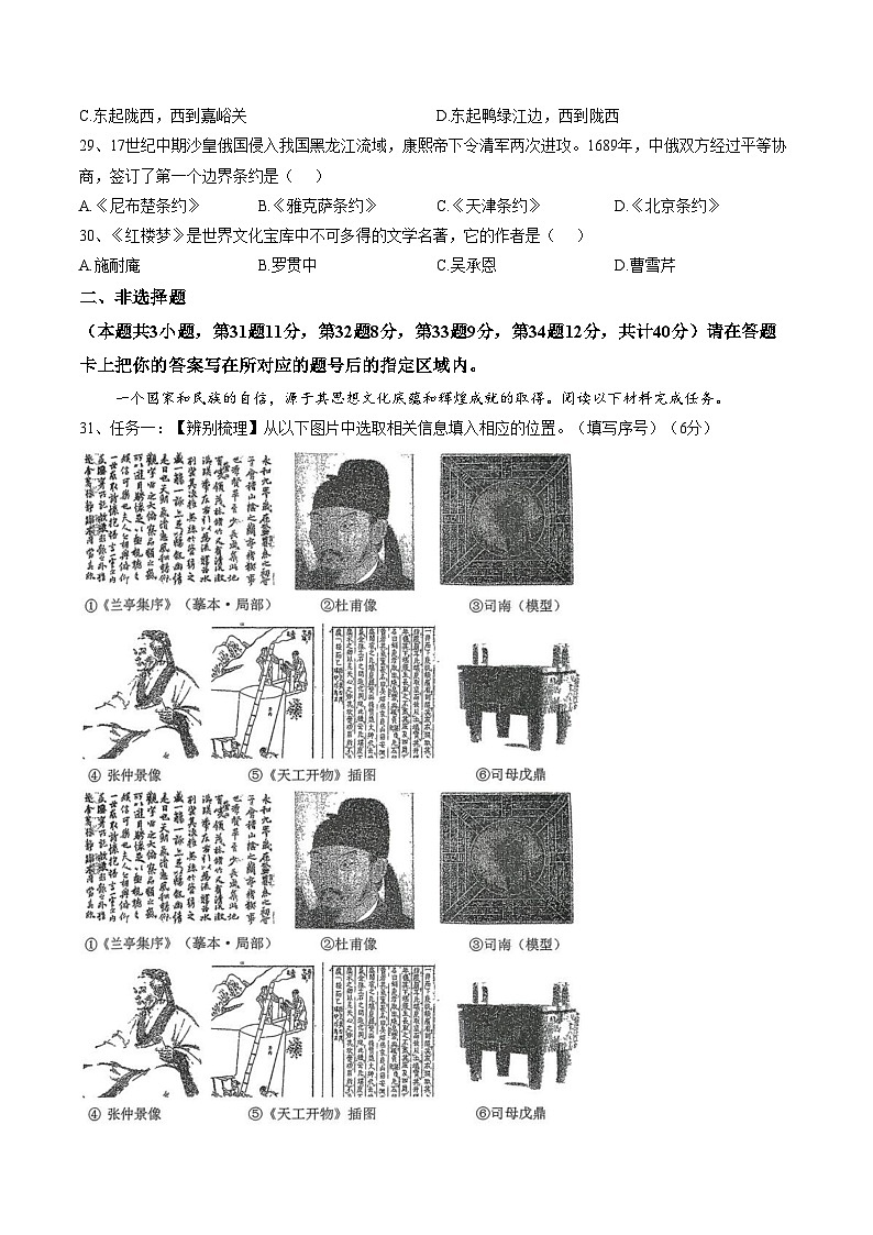 黑龙江省绥化市第九中学2025_2026学年九年级上学期1月期末历史试题（图片版，含答案）第3页