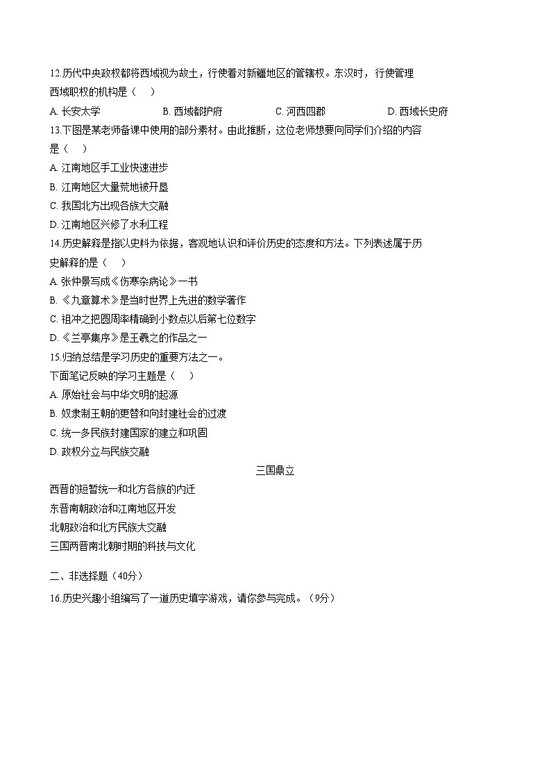 辽宁省大连市金普新区2025_2026学年七年级上学期期末历史试题（图片版，含答案）第3页