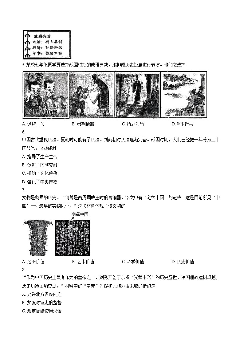 辽宁省铁岭市2025_2026学年七年级上学期1月期末历史试题（图片版，含答案）第2页
