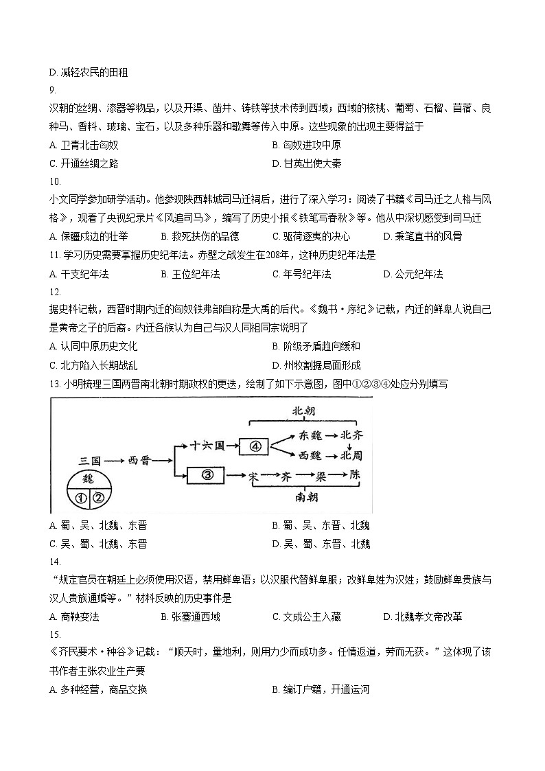 辽宁省铁岭市2025_2026学年七年级上学期1月期末历史试题（图片版，含答案）第3页