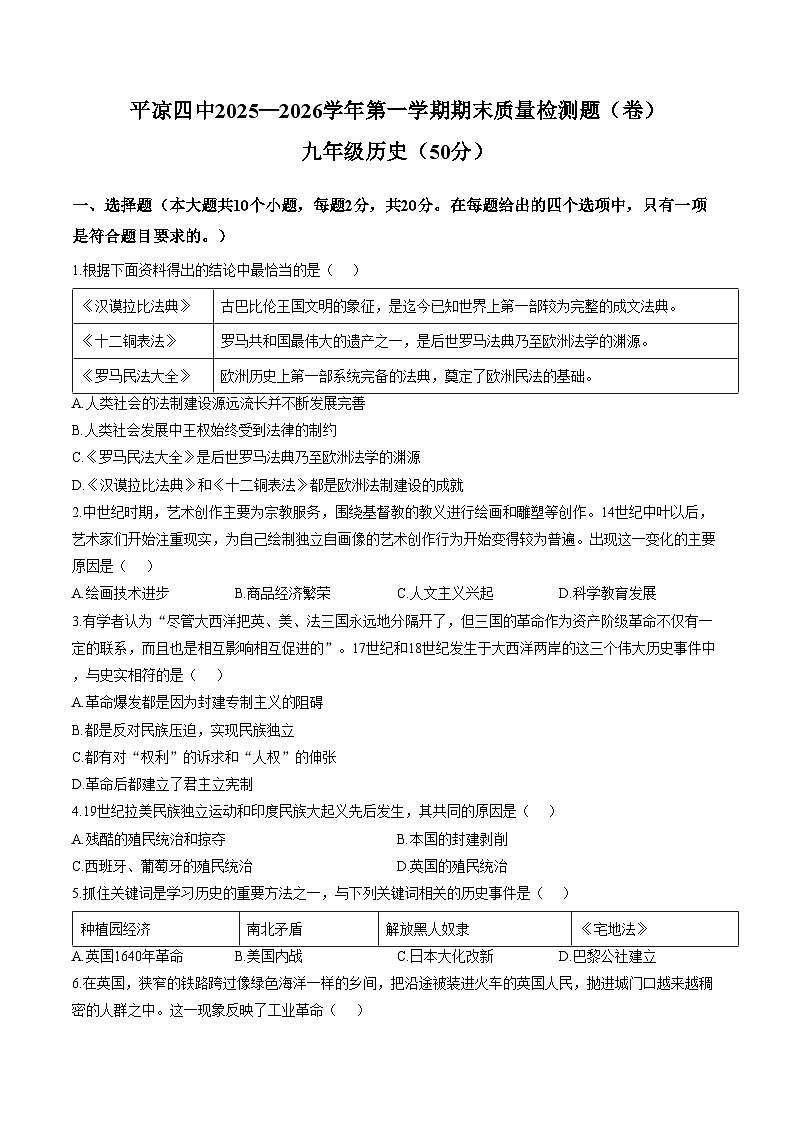 甘肃省平凉市第四中学2025_2026学年九年级上学期1月期末历史试题（扫描版，含答案）第1页
