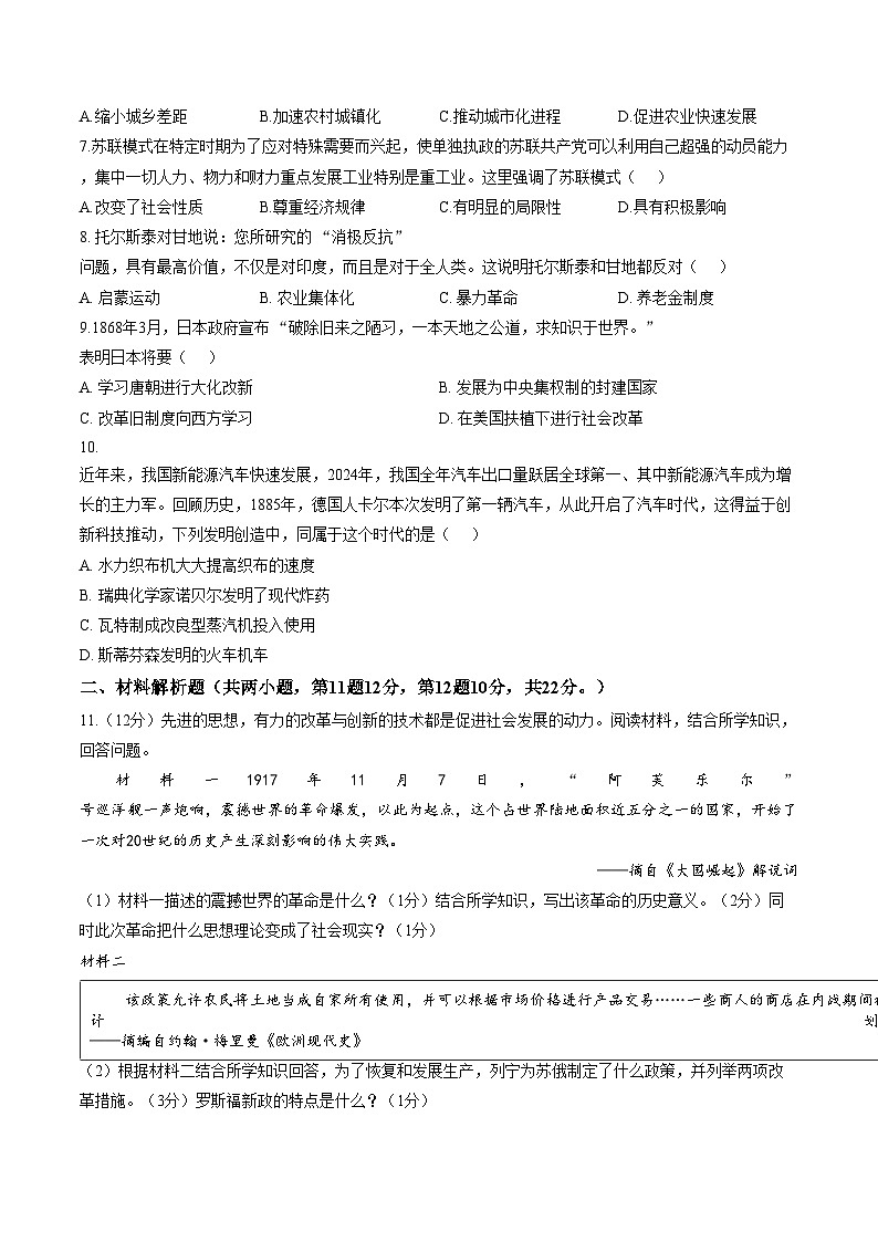 甘肃省平凉市第四中学2025_2026学年九年级上学期1月期末历史试题（扫描版，含答案）第2页