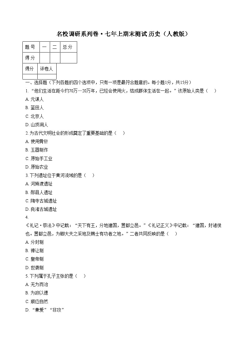 吉林省吉林市龙潭区吉化第六中学校2025_2026学年七年级上学期1月期末历史试题（扫描版，含答案）第1页