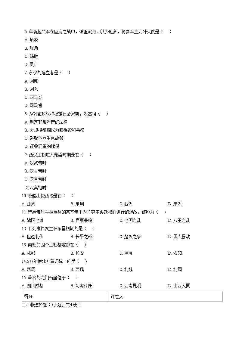 吉林省吉林市龙潭区吉化第六中学校2025_2026学年七年级上学期1月期末历史试题（扫描版，含答案）第2页