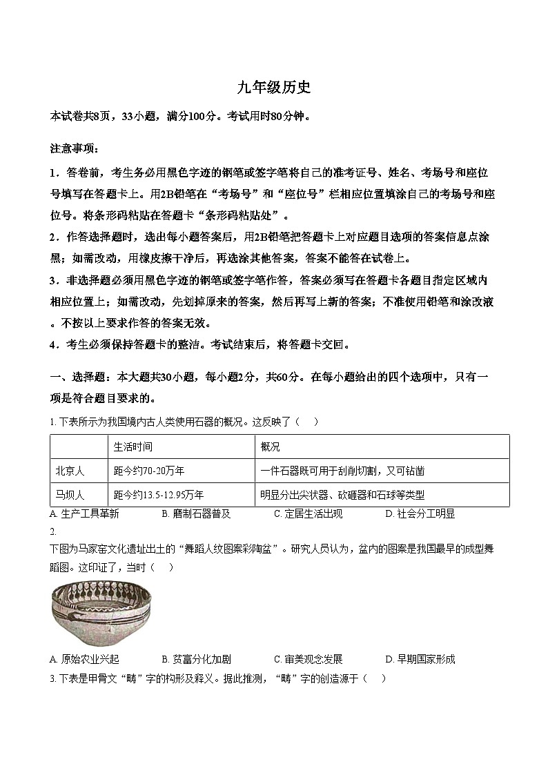 广东省佛山市南海区2025_2026学年九年级上学期期末历史试题（含答案）第1页