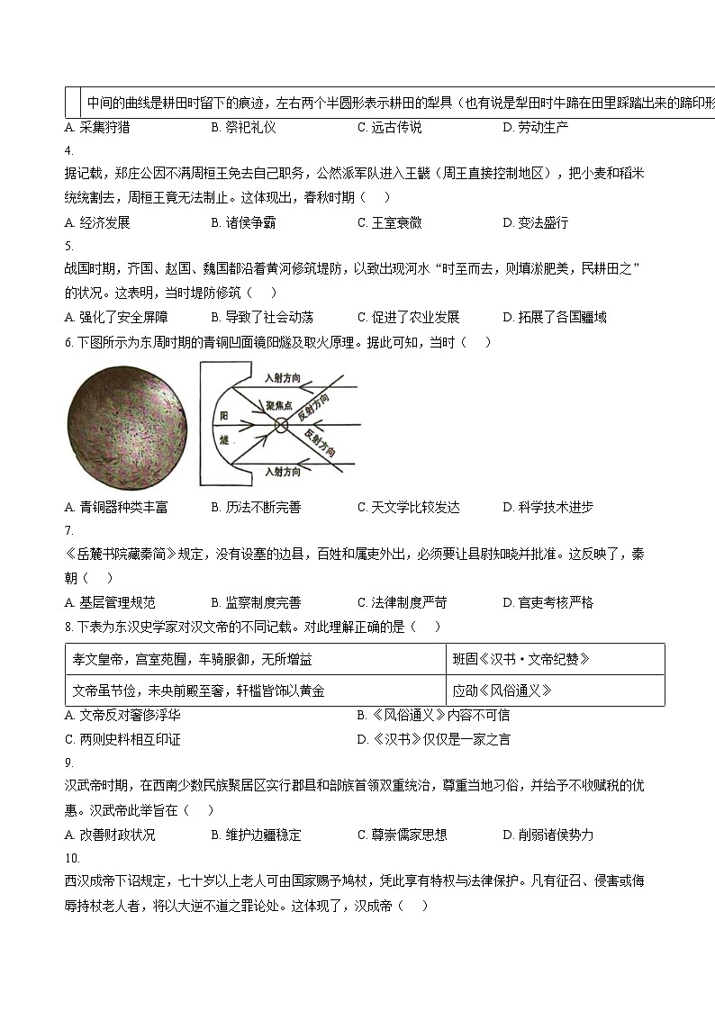 广东省佛山市南海区2025_2026学年九年级上学期期末历史试题（含答案）第2页