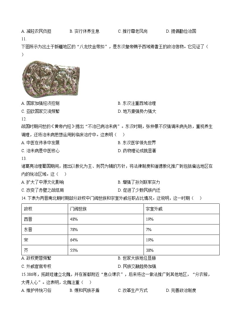 广东省佛山市南海区2025_2026学年九年级上学期期末历史试题（含答案）第3页