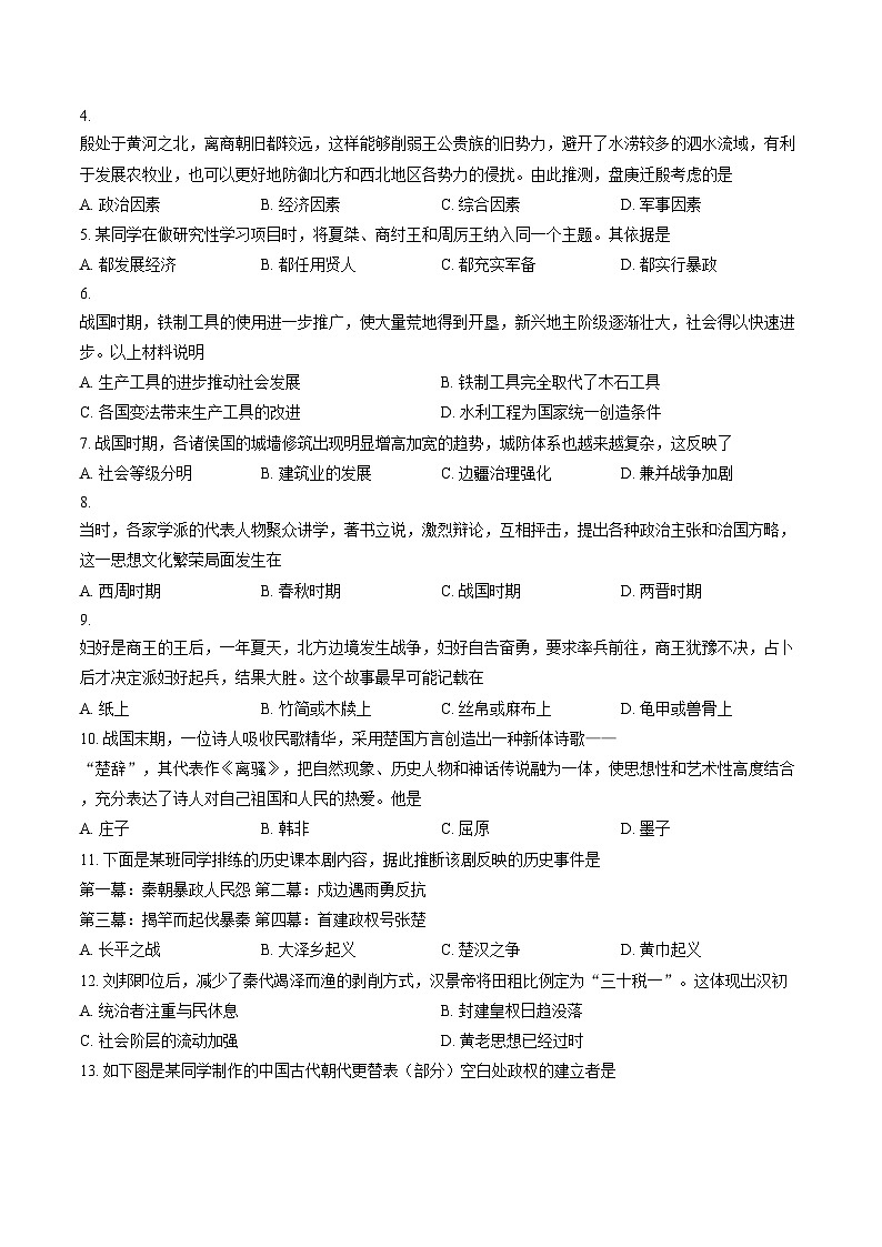 山东省滨州沾化区2025_2026学年度第一学期期末学业质量检测七年级历史试题（图片版，含答案）第2页