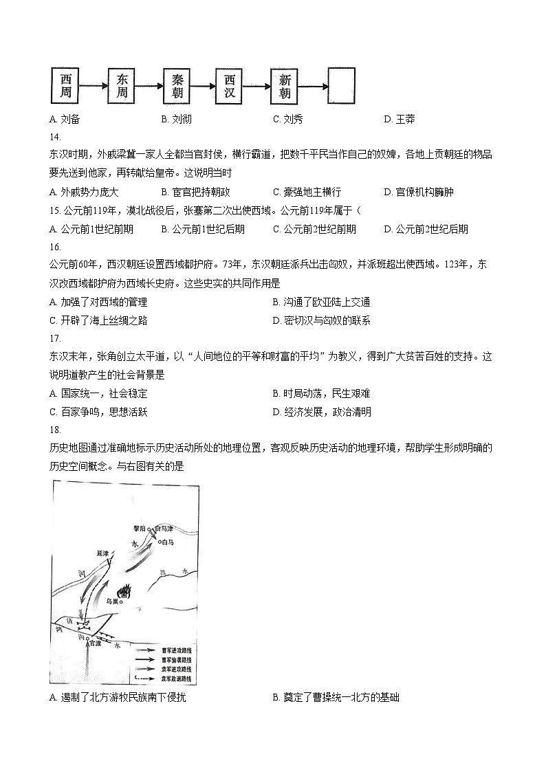山东省滨州沾化区2025_2026学年度第一学期期末学业质量检测七年级历史试题（图片版，含答案）第3页