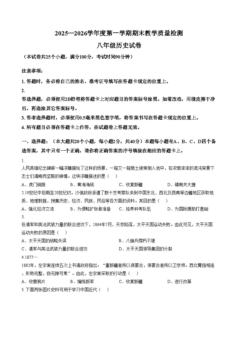贵州省黔东南州2025_2026学年八年级上学期期末历史试卷（文字版，含答案）第1页