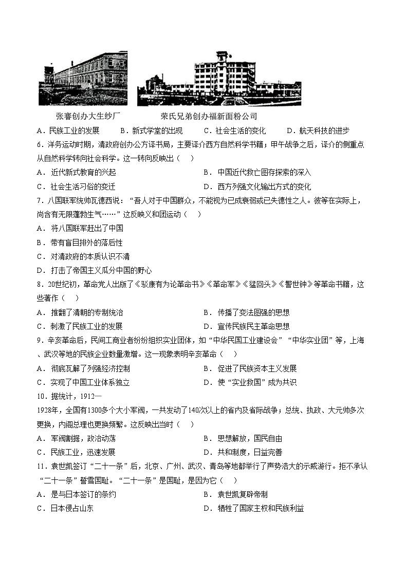贵州省黔东南州2025_2026学年八年级上学期期末历史试卷（文字版，含答案）第2页