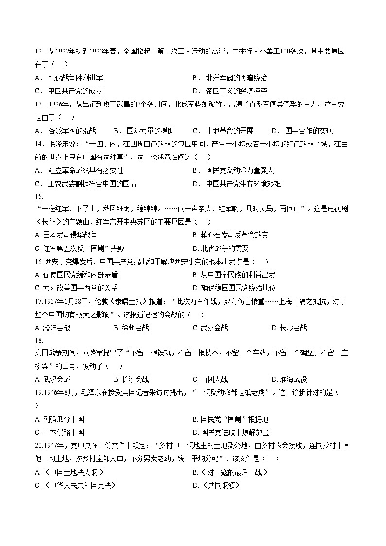 贵州省黔东南州2025_2026学年八年级上学期期末历史试卷（文字版，含答案）第3页