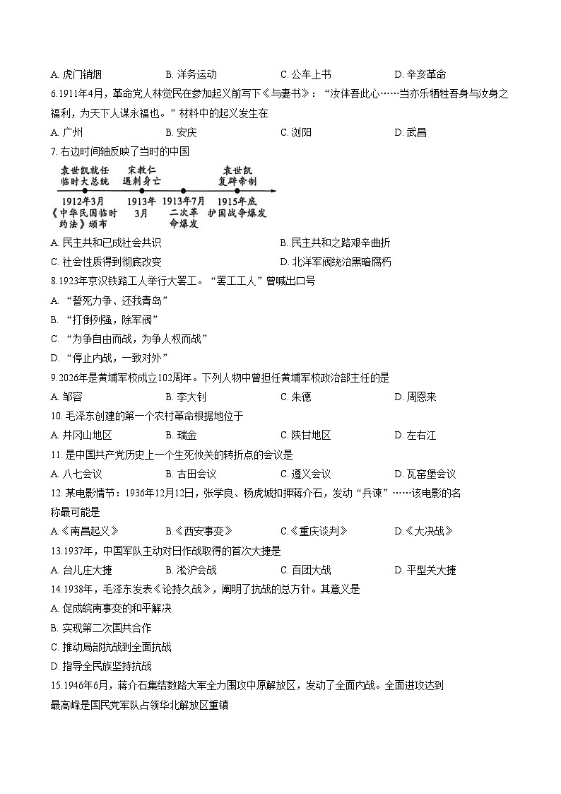 贵州省安顺市关岭布依族苗族自治县2025_2026学年八年级上学期1月期末历史试题（文字版，含答案，含答题卡）第2页
