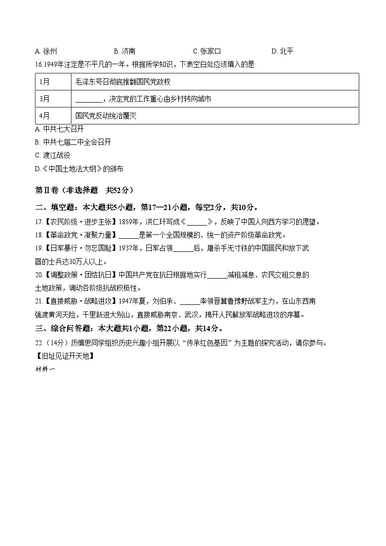 贵州省安顺市关岭布依族苗族自治县2025_2026学年八年级上学期1月期末历史试题（文字版，含答案，含答题卡）第3页