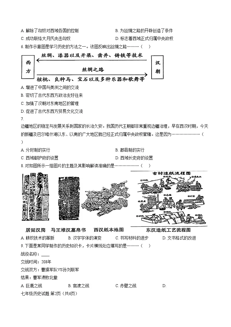 河北省秦皇岛市昌黎县2025_2026学年七年级上学期1月期末历史试题（文字版，含答案）第2页