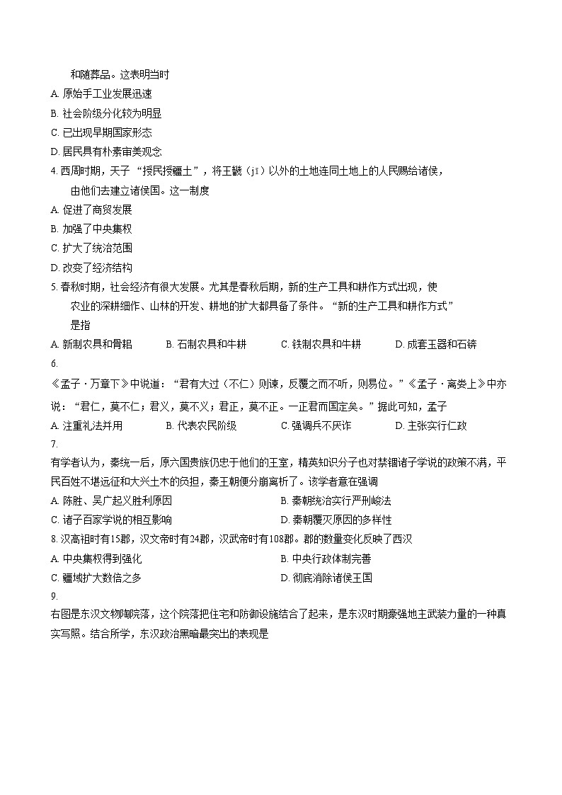 河北省廊坊市广阳区2025_2026学年七年级上学期1月期末历史试题（文字版，含答案）第2页