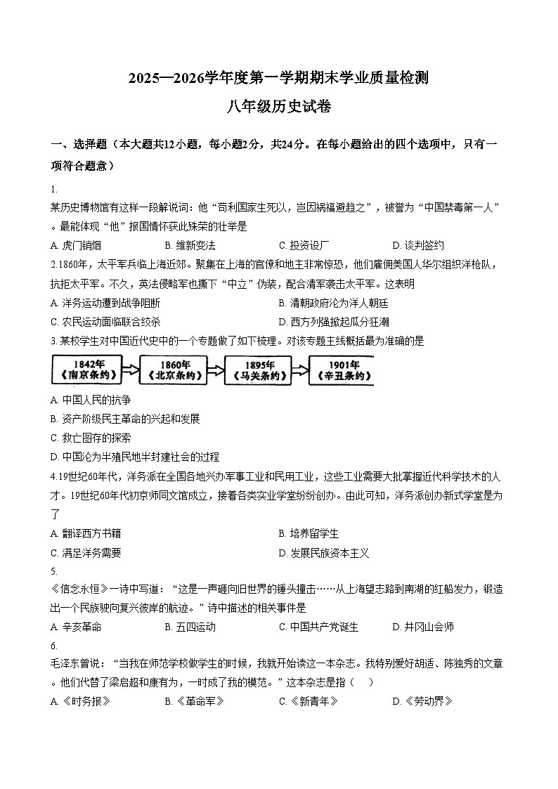 河北省廊坊市安次区2025_2026学年八年级上学期1月期末历史试题（文字版，含答案）第1页