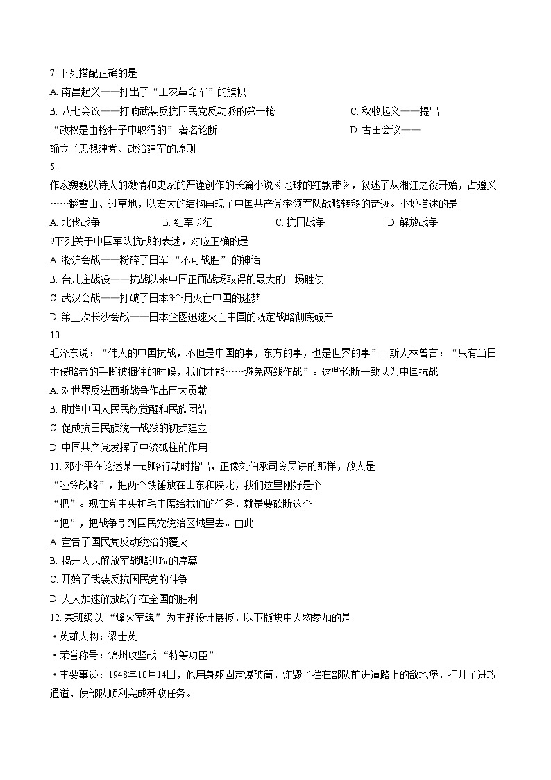 河北省廊坊市安次区2025_2026学年八年级上学期1月期末历史试题（文字版，含答案）第2页
