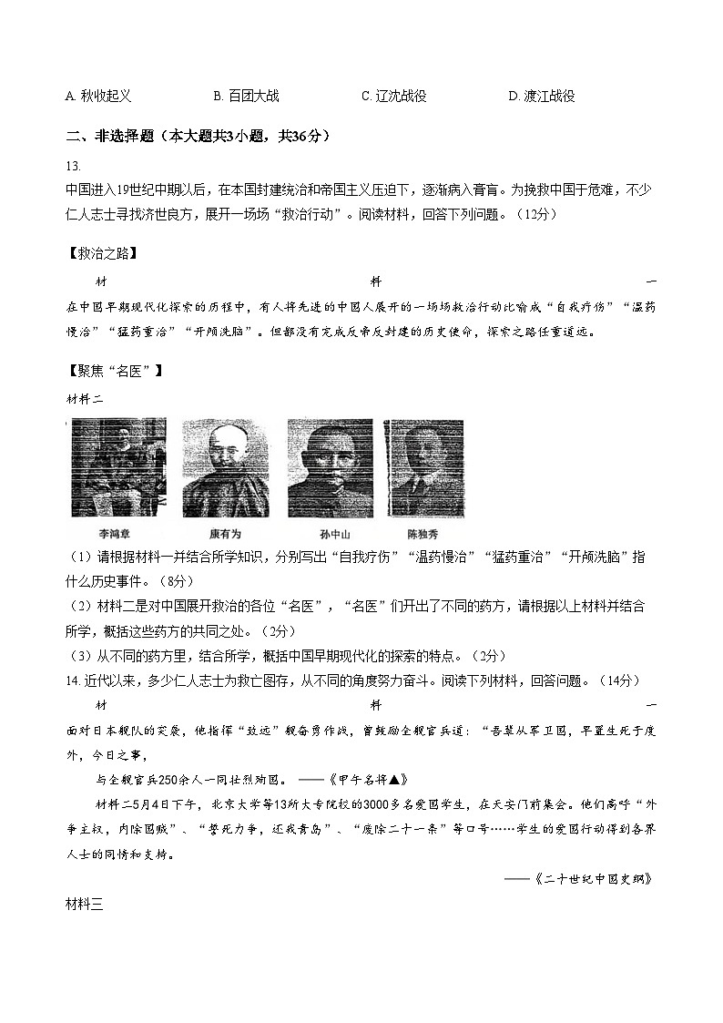 河北省廊坊市安次区2025_2026学年八年级上学期1月期末历史试题（文字版，含答案）第3页