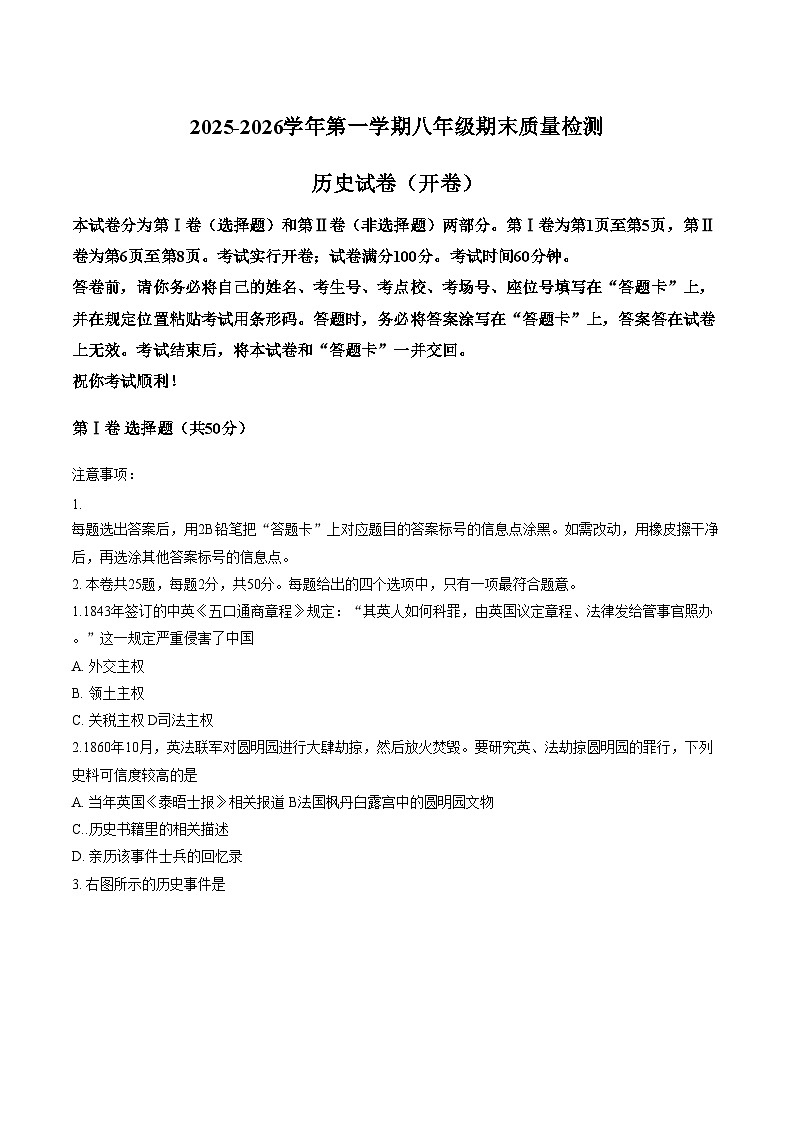天津市河东区2025_2026学年上学期八年级历史期末试题（文字版，含答案）第1页