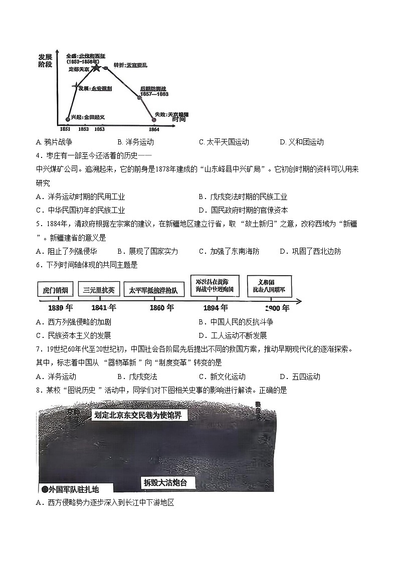 天津市河东区2025_2026学年上学期八年级历史期末试题（文字版，含答案）第2页