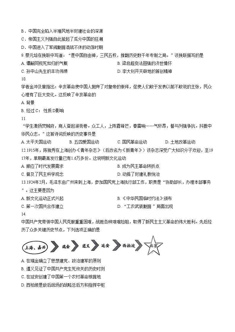 天津市河东区2025_2026学年上学期八年级历史期末试题（文字版，含答案）第3页