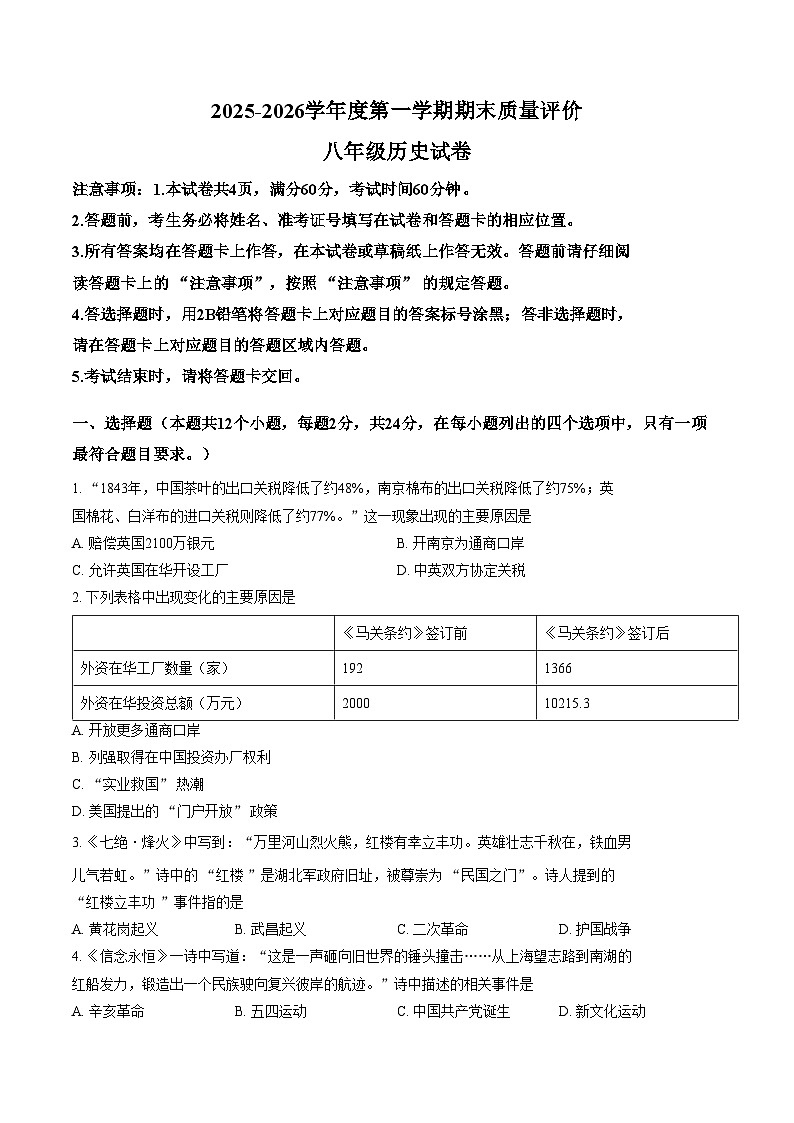 河北省廊坊市广阳区2025_2026学年八年级上学期1月期末历史试题（文字版，含答案）第1页