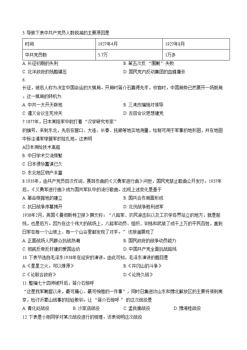 河北省廊坊市广阳区2025_2026学年八年级上学期1月期末历史试题（文字版，含答案）第2页