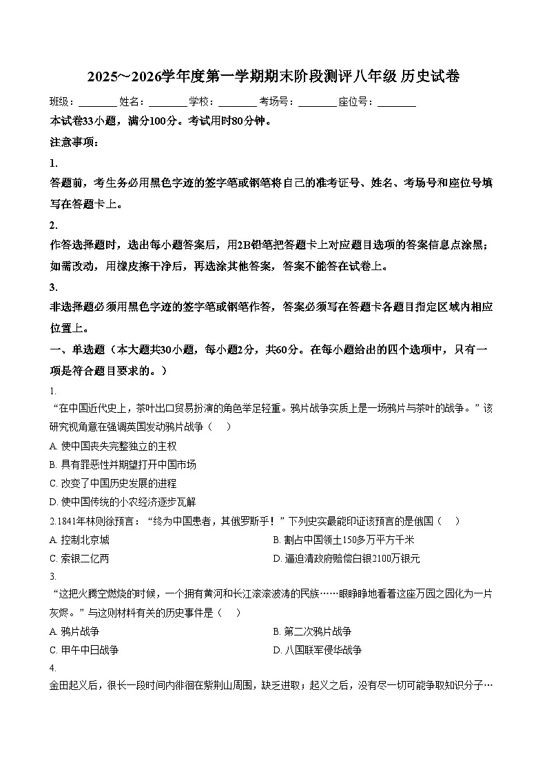 广东雷州市第八中学2025_2026学年度八年级第一学期期末阶段测评历史试题（文字版，含答案）第1页