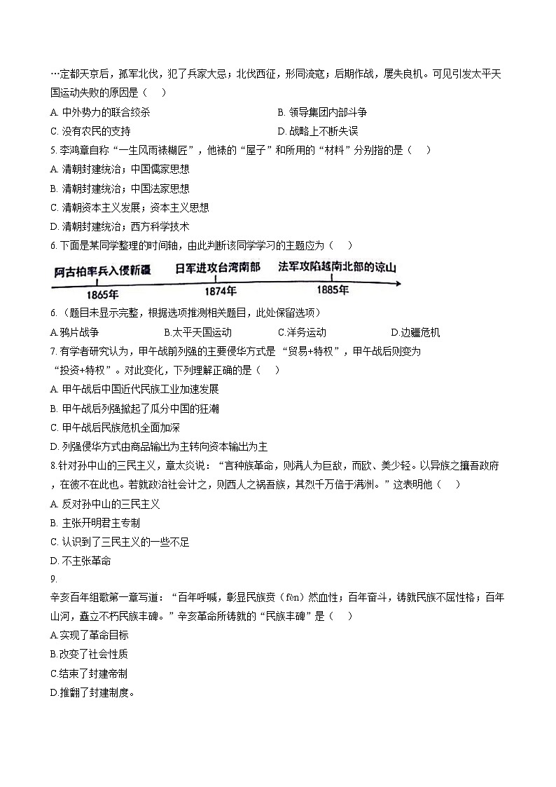 广东雷州市第八中学2025_2026学年度八年级第一学期期末阶段测评历史试题（文字版，含答案）第2页