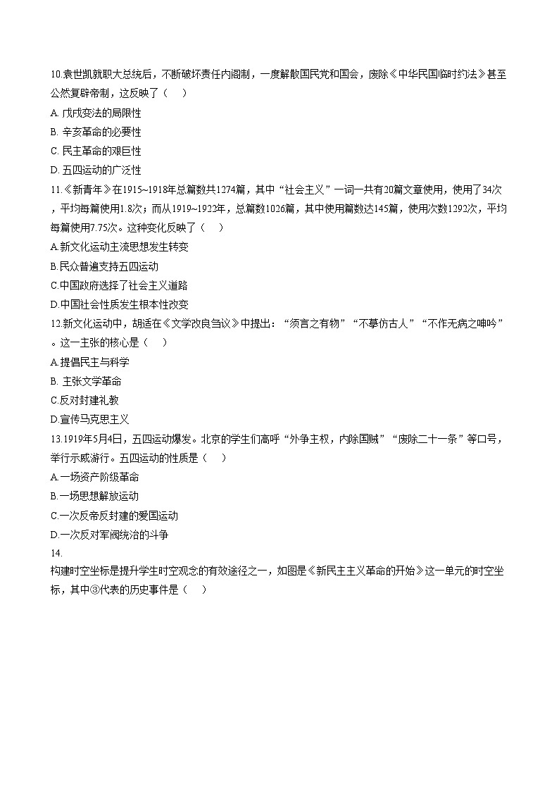 广东雷州市第八中学2025_2026学年度八年级第一学期期末阶段测评历史试题（文字版，含答案）第3页