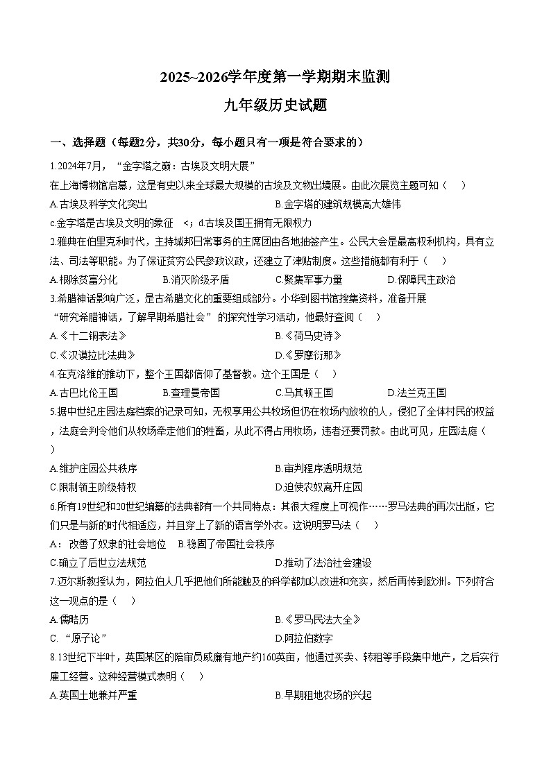 安徽铜陵市枞阳县2025_2026学年九年级上学期2月期末历史试题（文字版，含答案）第1页