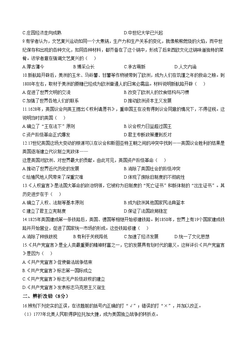 安徽铜陵市枞阳县2025_2026学年九年级上学期2月期末历史试题（文字版，含答案）第2页