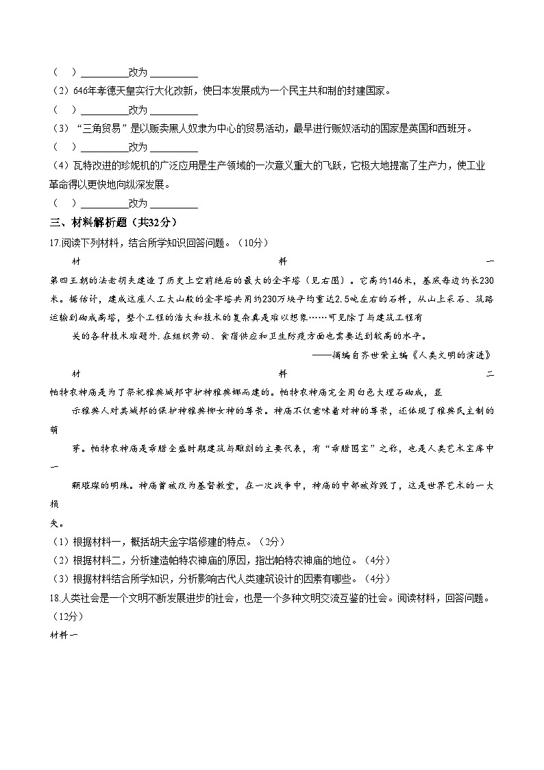 安徽铜陵市枞阳县2025_2026学年九年级上学期2月期末历史试题（文字版，含答案）第3页
