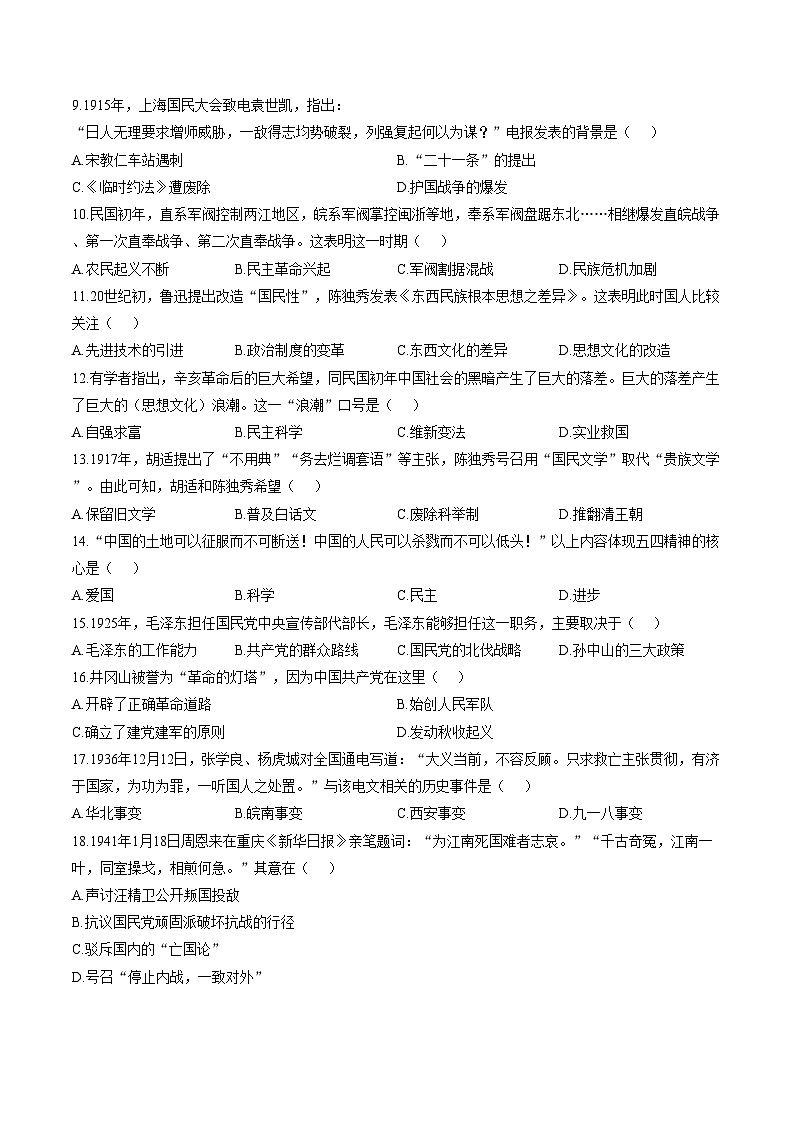 安徽铜陵市枞阳县2025_2026学年度八年级第一学期期末监测历史试题（文字版，含答案）第2页